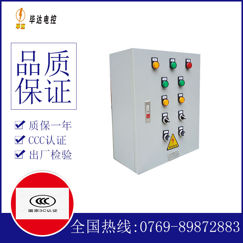 延川一用一备控制箱